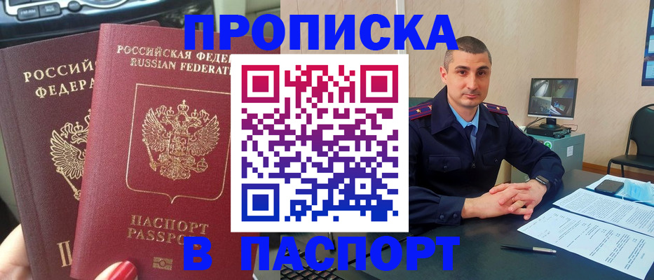 прописка регистрация в Заозёрном