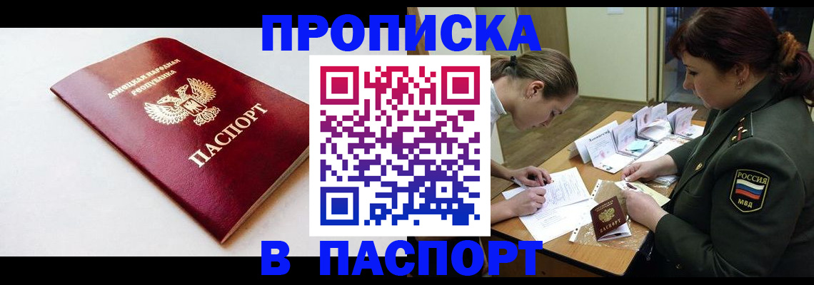 прописка для работы в Заозёрном