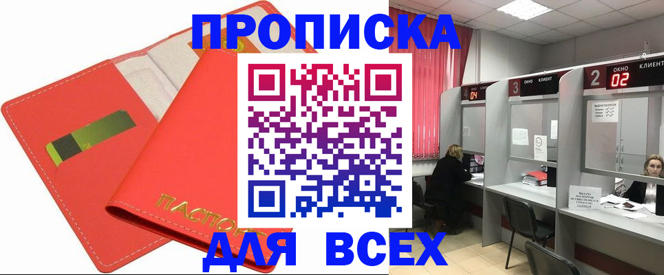 пропишу в квартире в Заозёрном